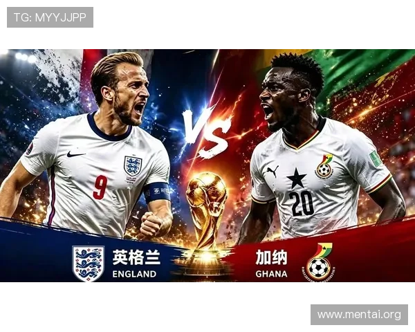 2026年世界杯英格兰对加纳比赛精彩视频回放高清完整版赛事全场回放